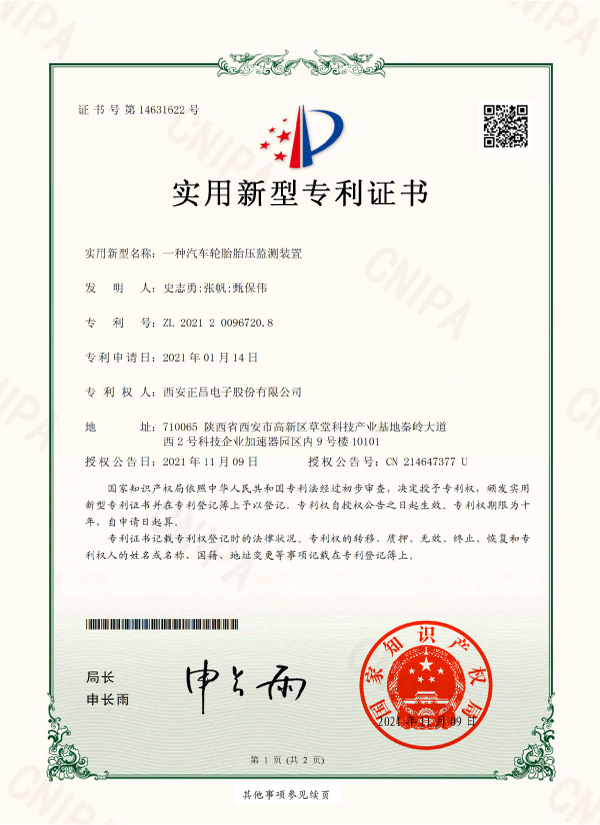 一種汽車輪胎胎壓監(jiān)測(cè)裝置-證書(1)-1.jpg